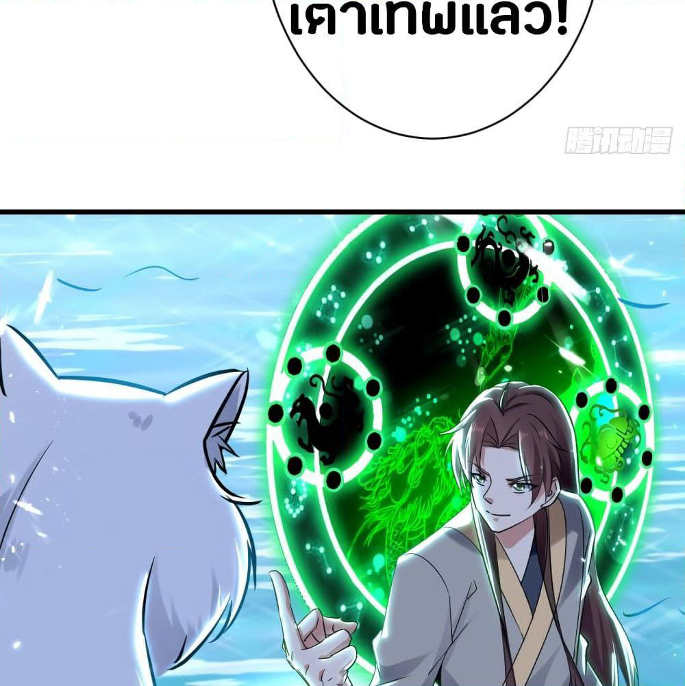 The Ultimate Son-in-Law from Different World page 51
