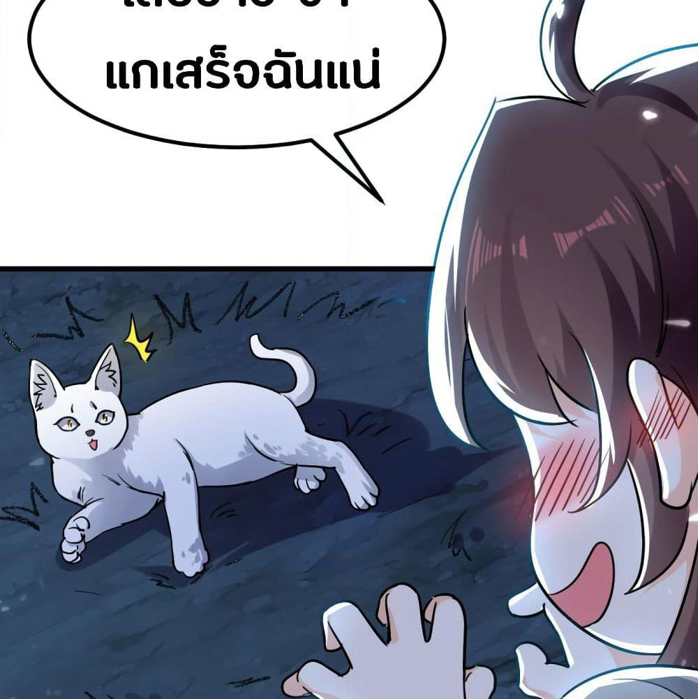 The Ultimate Son-in-Law from Different World page 65