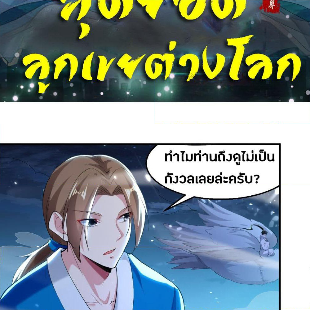 The Ultimate Son-in-Law from Different World page 2
