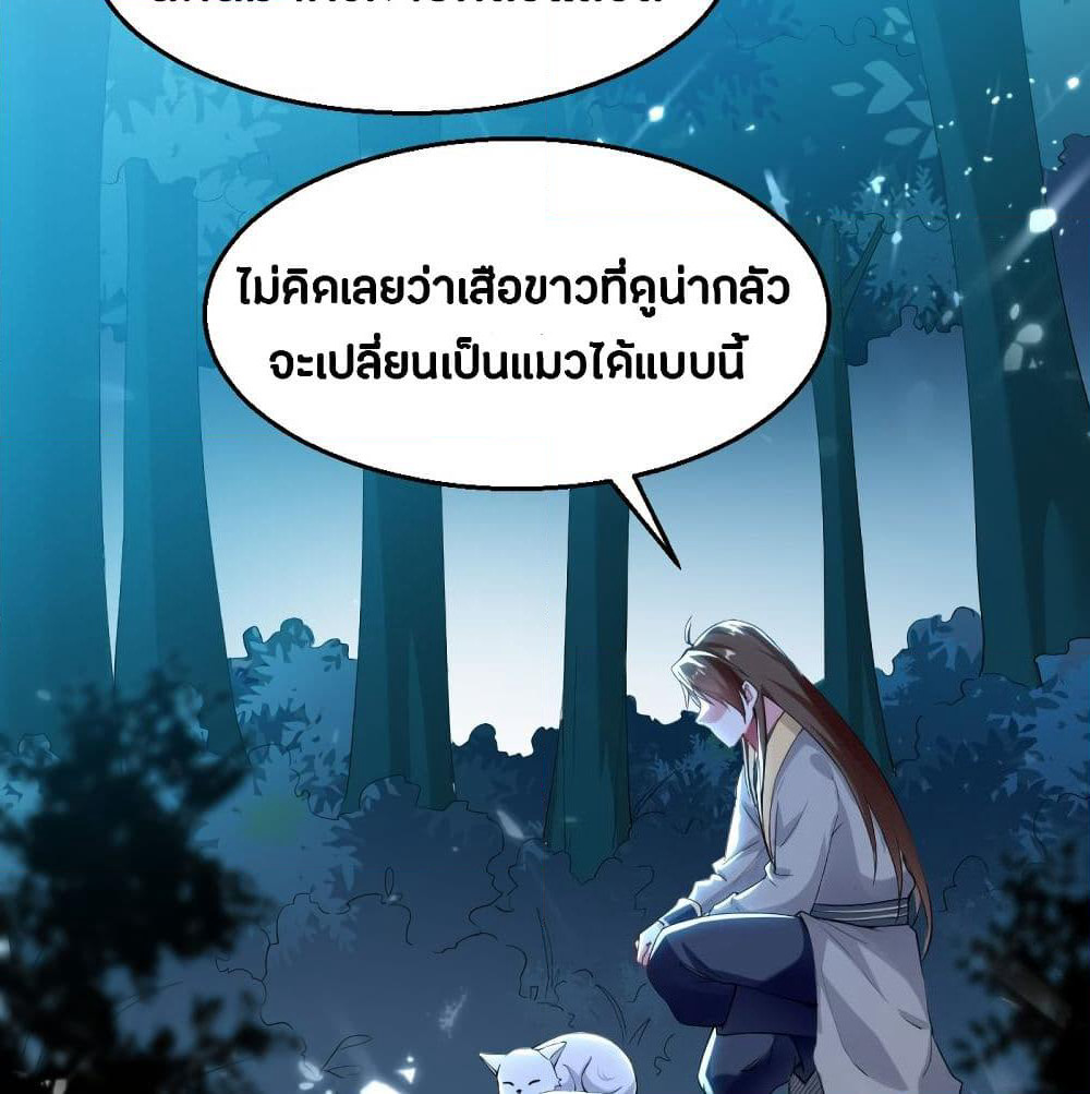 The Ultimate Son-in-Law from Different World page 13