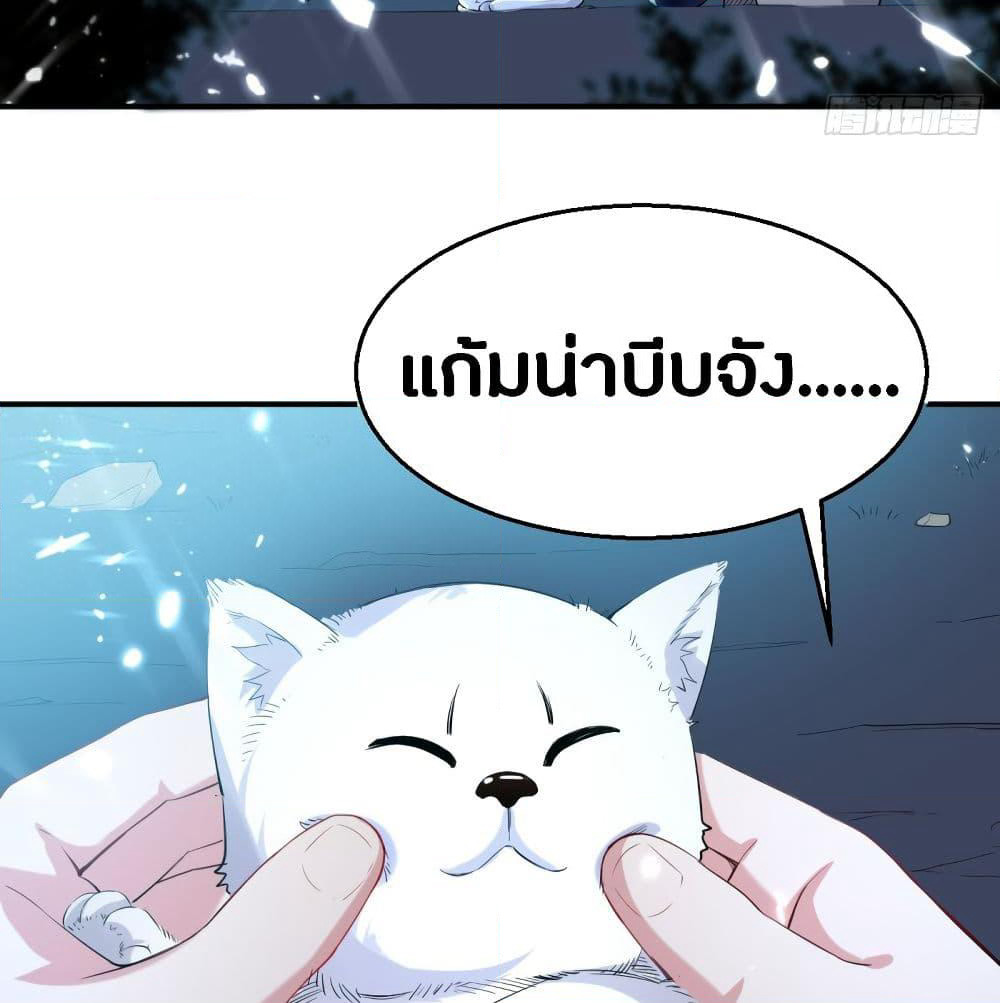 The Ultimate Son-in-Law from Different World page 14