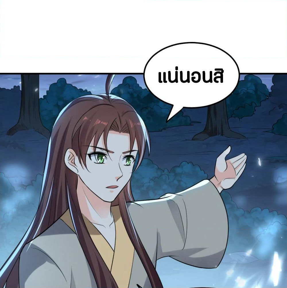 The Ultimate Son-in-Law from Different World page 30