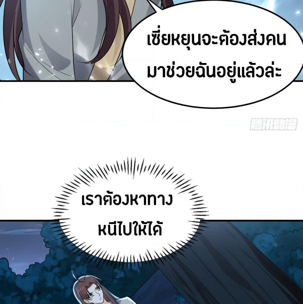 The Ultimate Son-in-Law from Different World page 31
