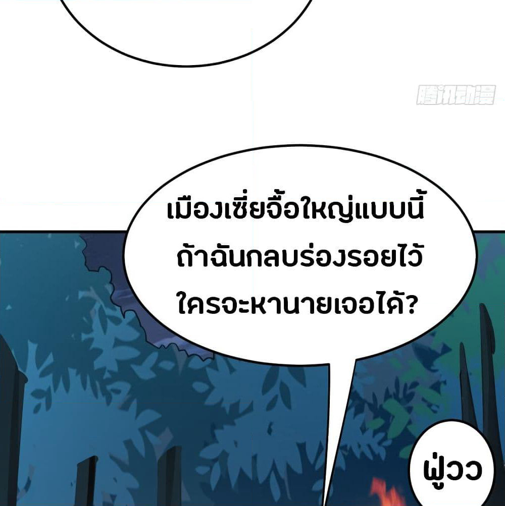 The Ultimate Son-in-Law from Different World page 44