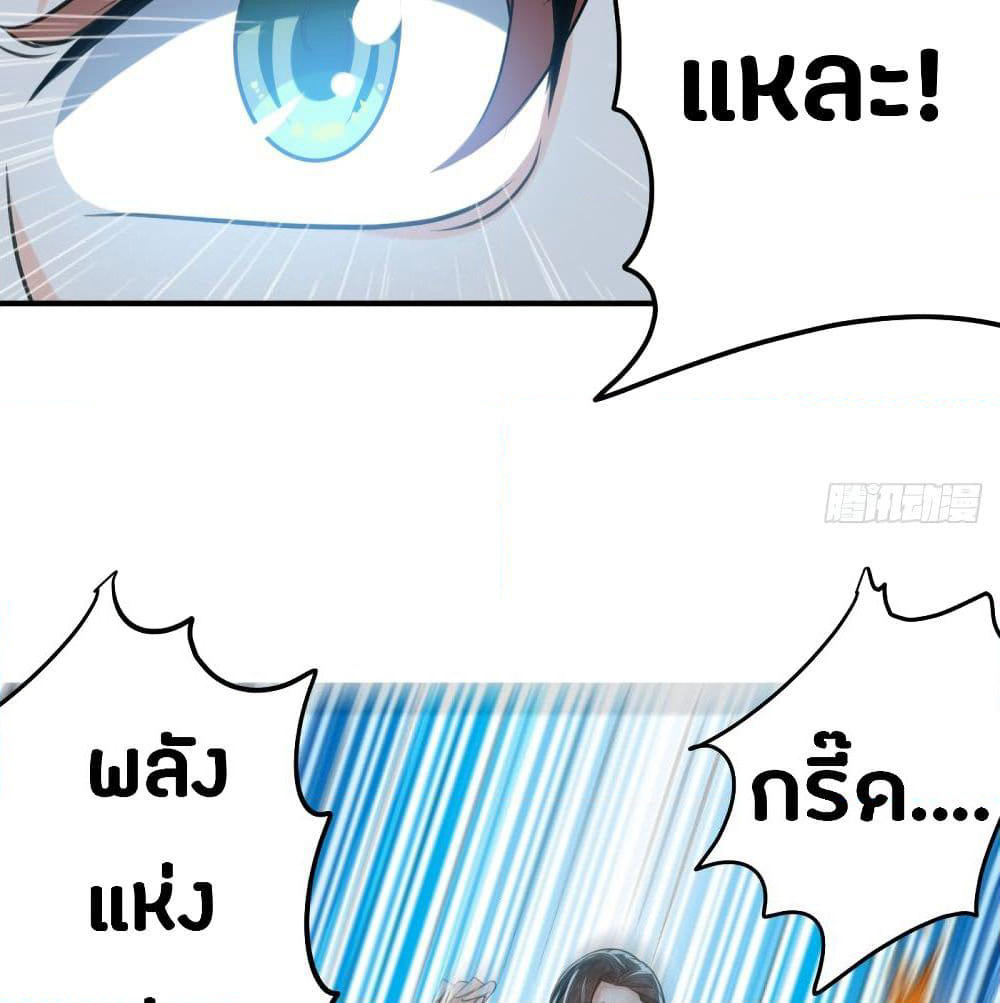 The Ultimate Son-in-Law from Different World page 50