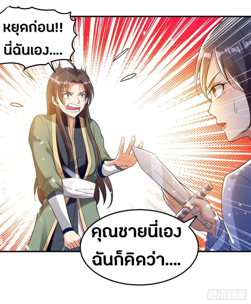 The Ultimate Son-in-Law from Different World page 11