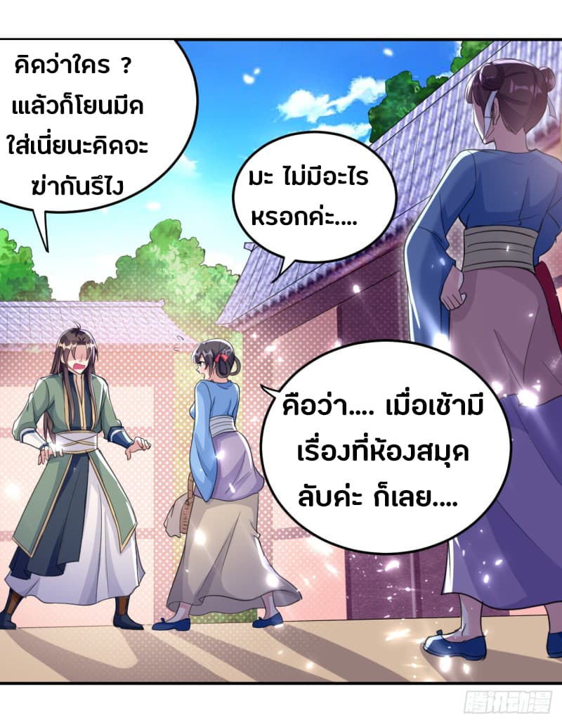 The Ultimate Son-in-Law from Different World page 12