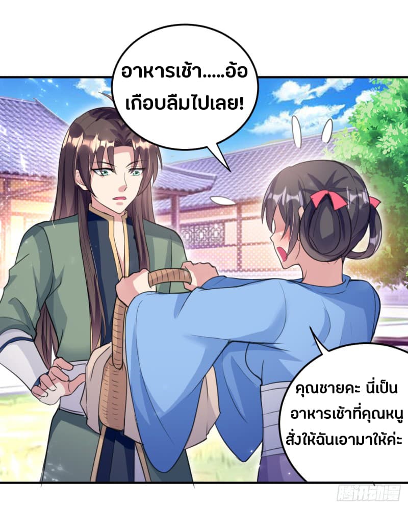 The Ultimate Son-in-Law from Different World page 14