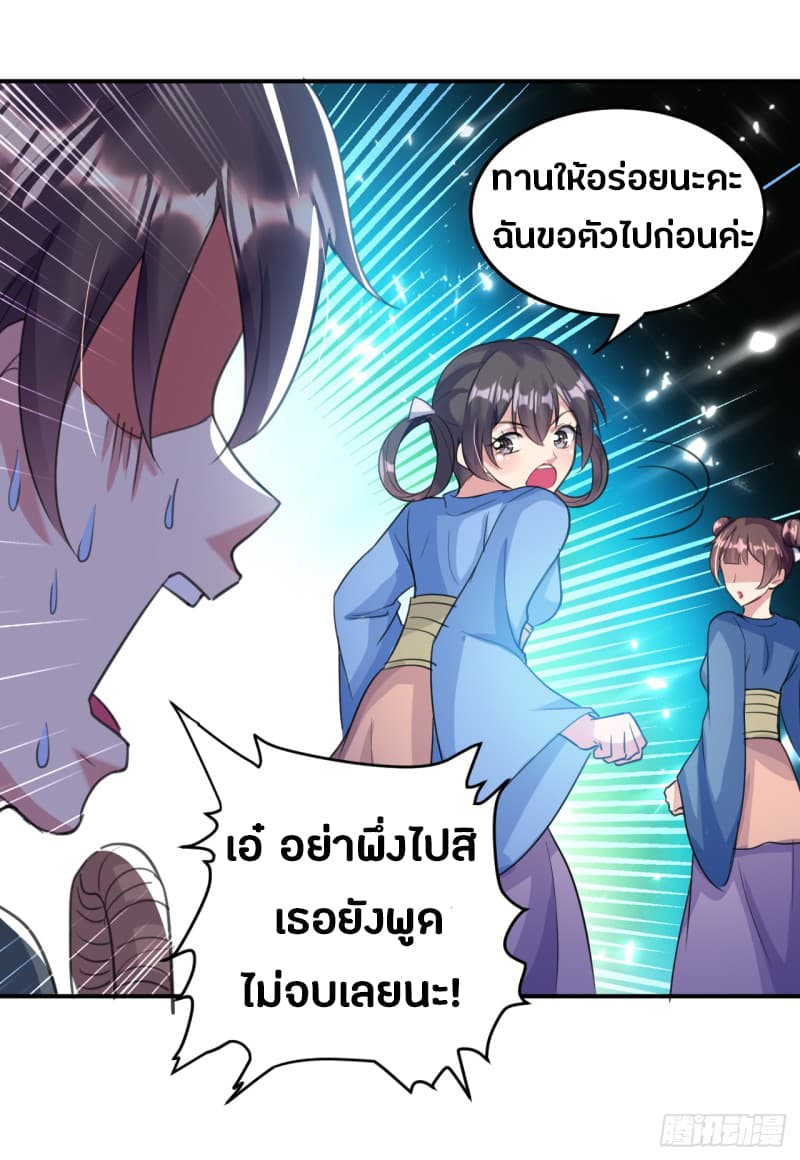 The Ultimate Son-in-Law from Different World page 15