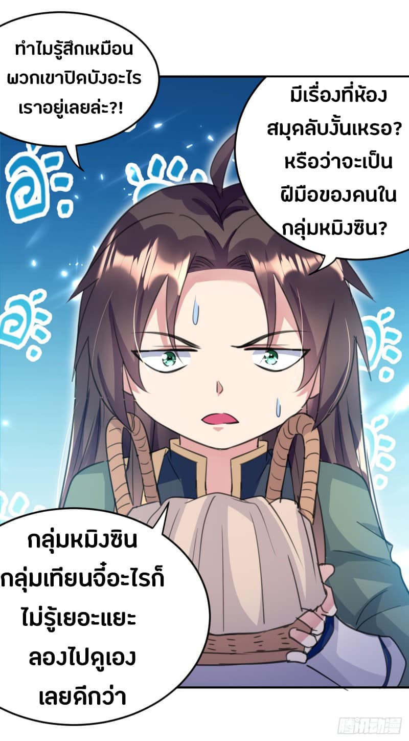 The Ultimate Son-in-Law from Different World page 16