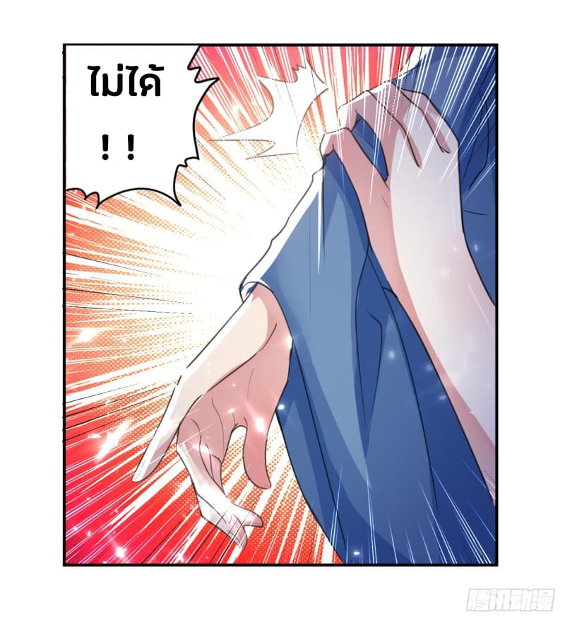 The Ultimate Son-in-Law from Different World page 21