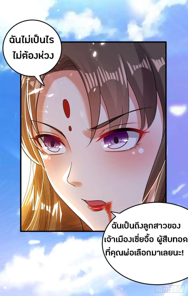 The Ultimate Son-in-Law from Different World page 23