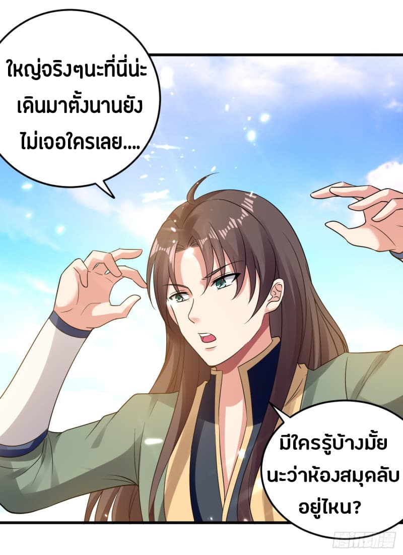 The Ultimate Son-in-Law from Different World page 25