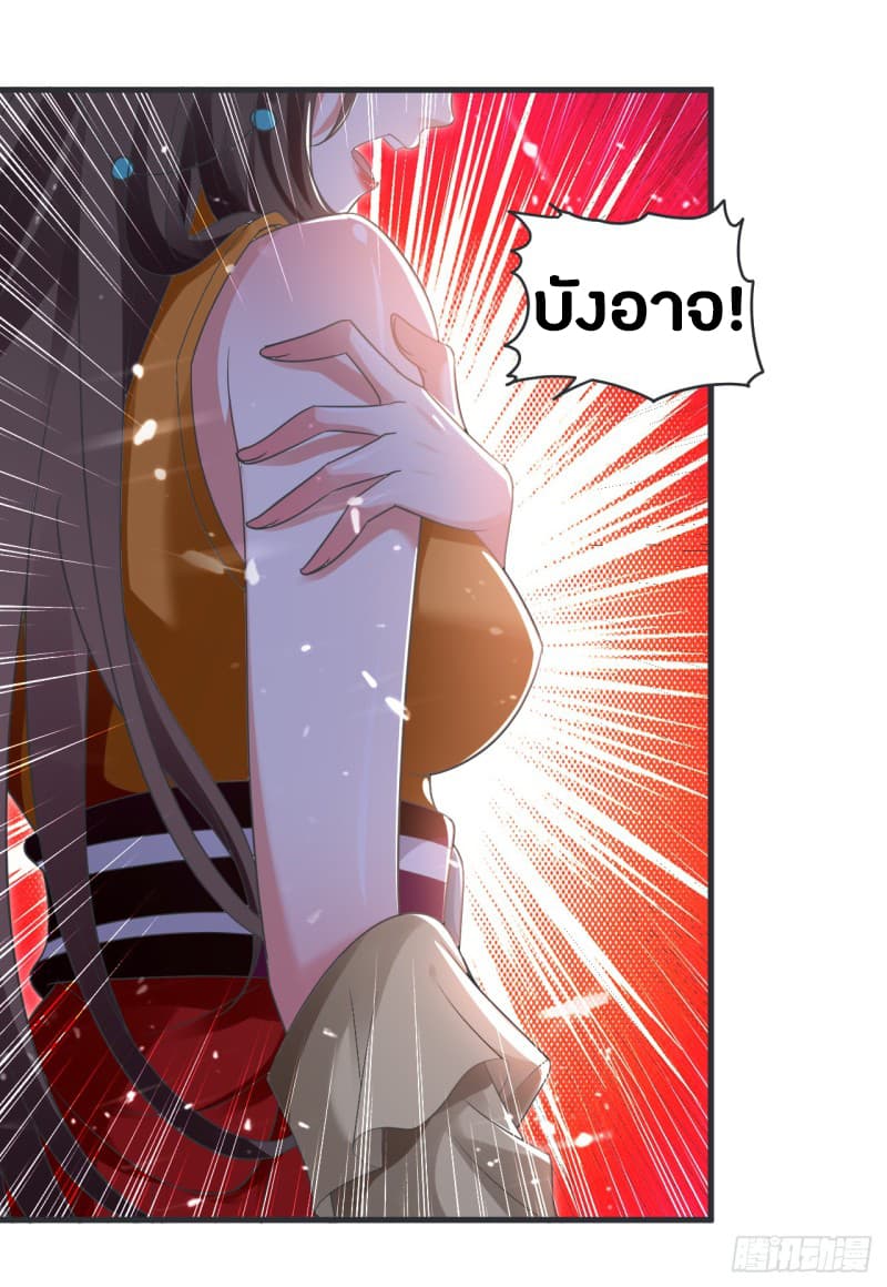 The Ultimate Son-in-Law from Different World page 32