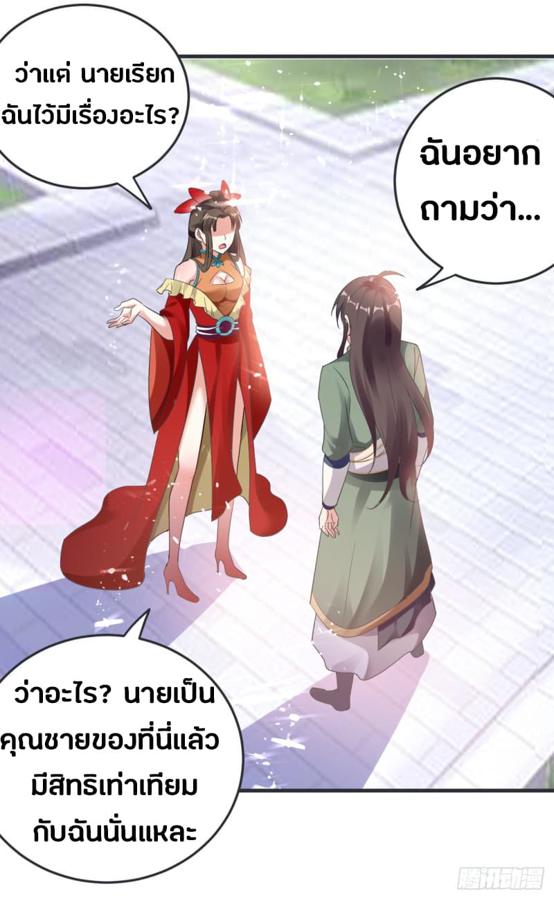 The Ultimate Son-in-Law from Different World page 39