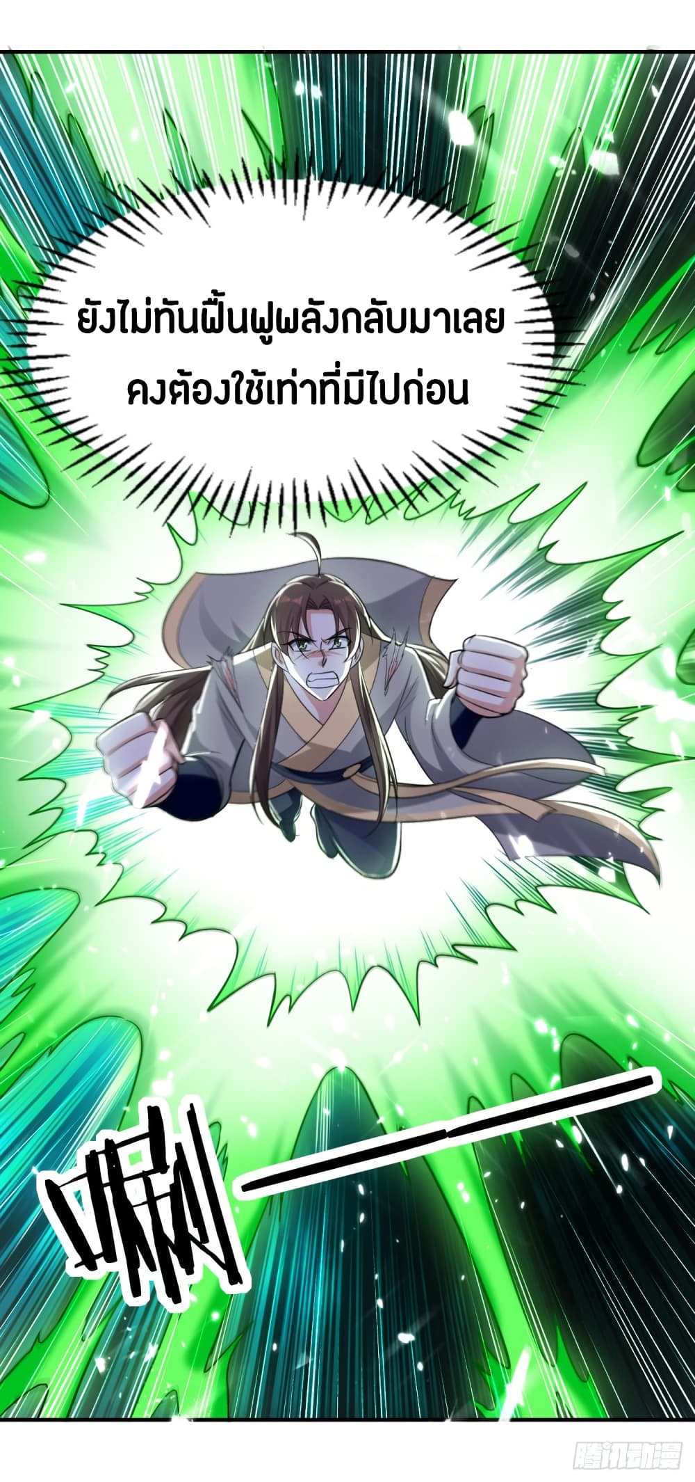 The Ultimate Son-in-Law from Different World page 10