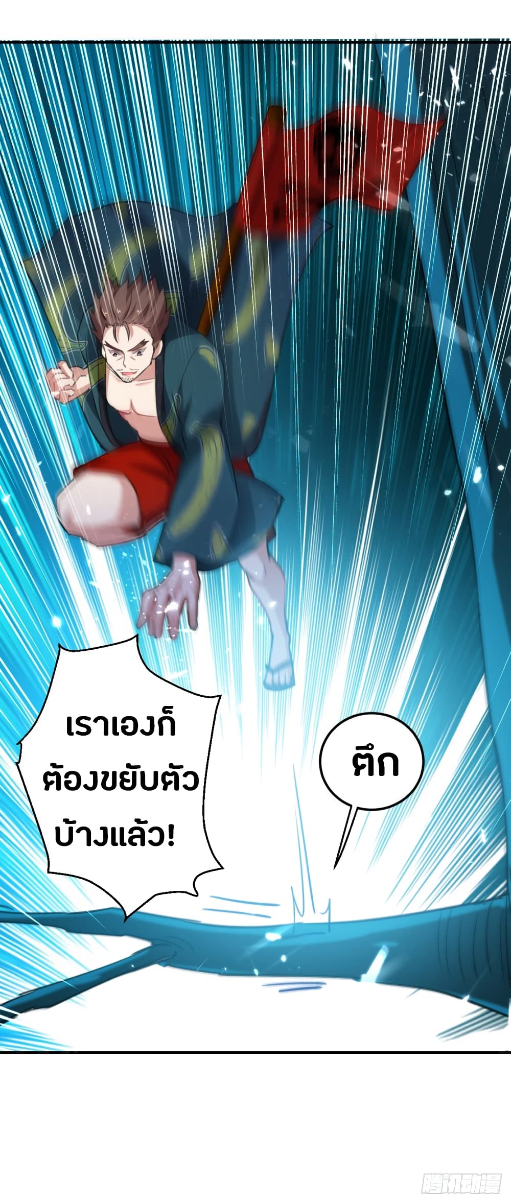 The Ultimate Son-in-Law from Different World page 41