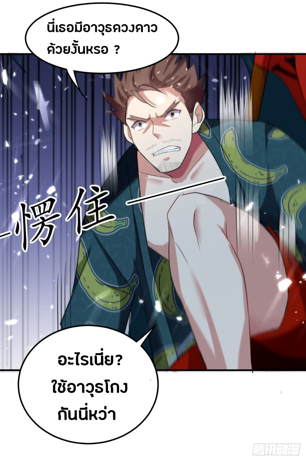 The Ultimate Son-in-Law from Different World page 6