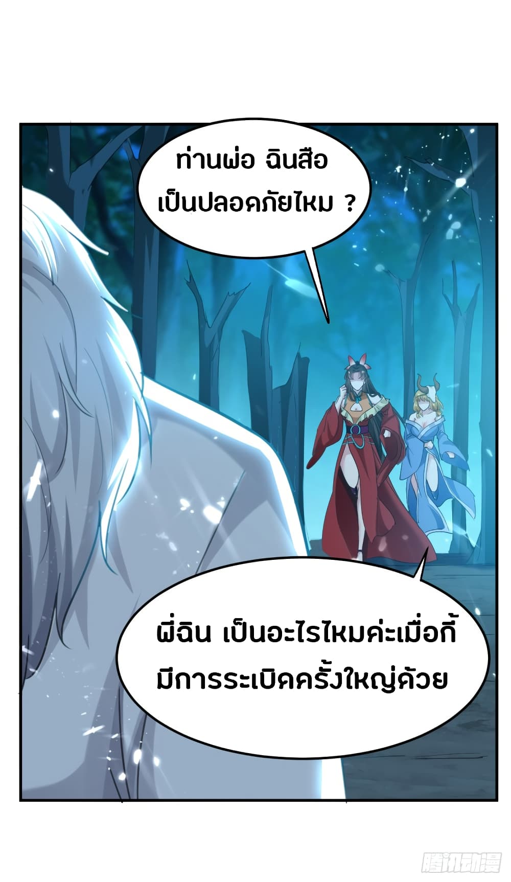 The Ultimate Son-in-Law from Different World page 13