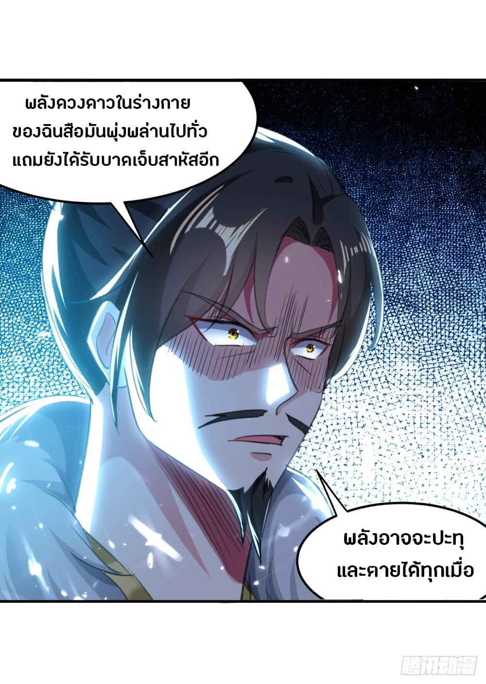 The Ultimate Son-in-Law from Different World page 20