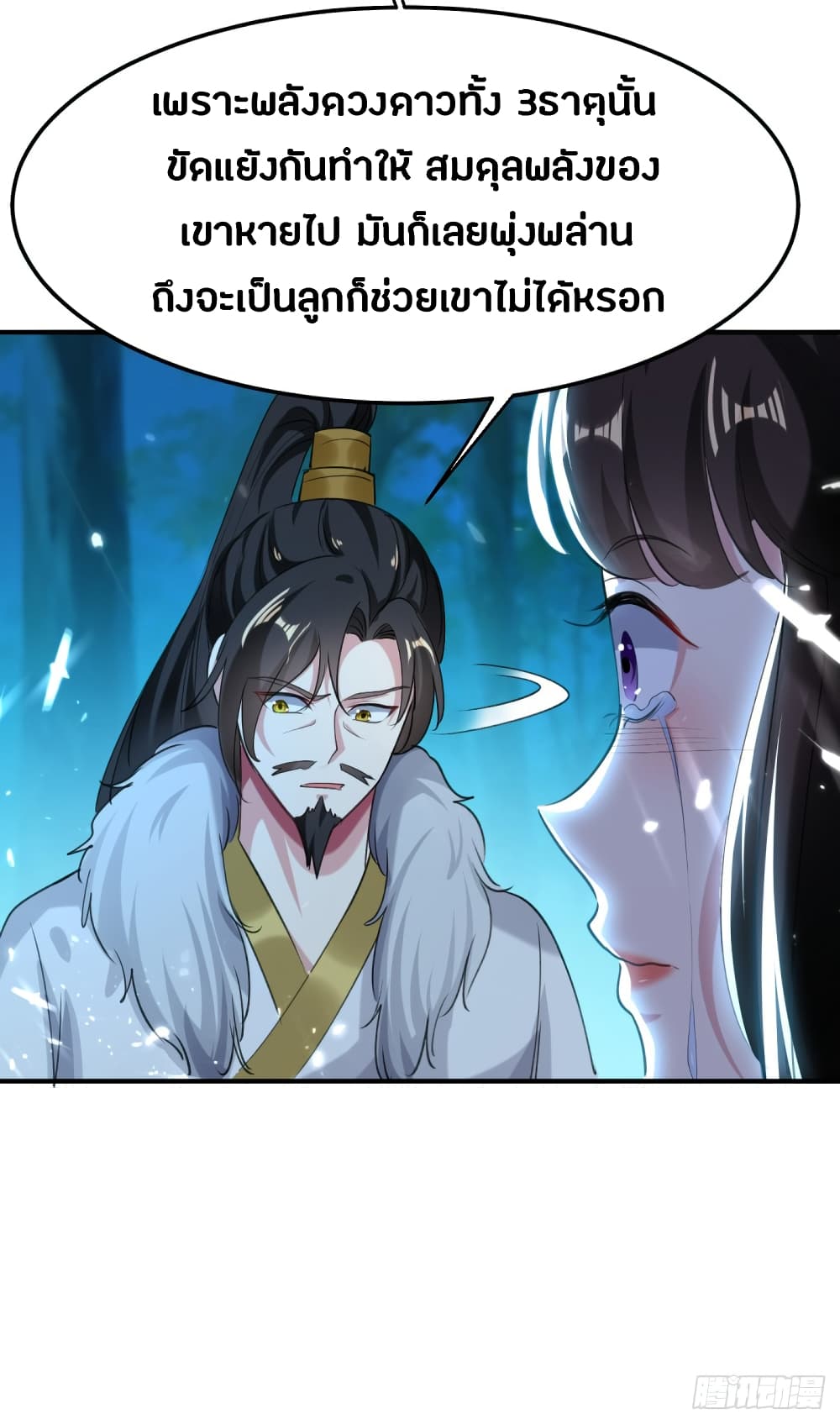 The Ultimate Son-in-Law from Different World page 23