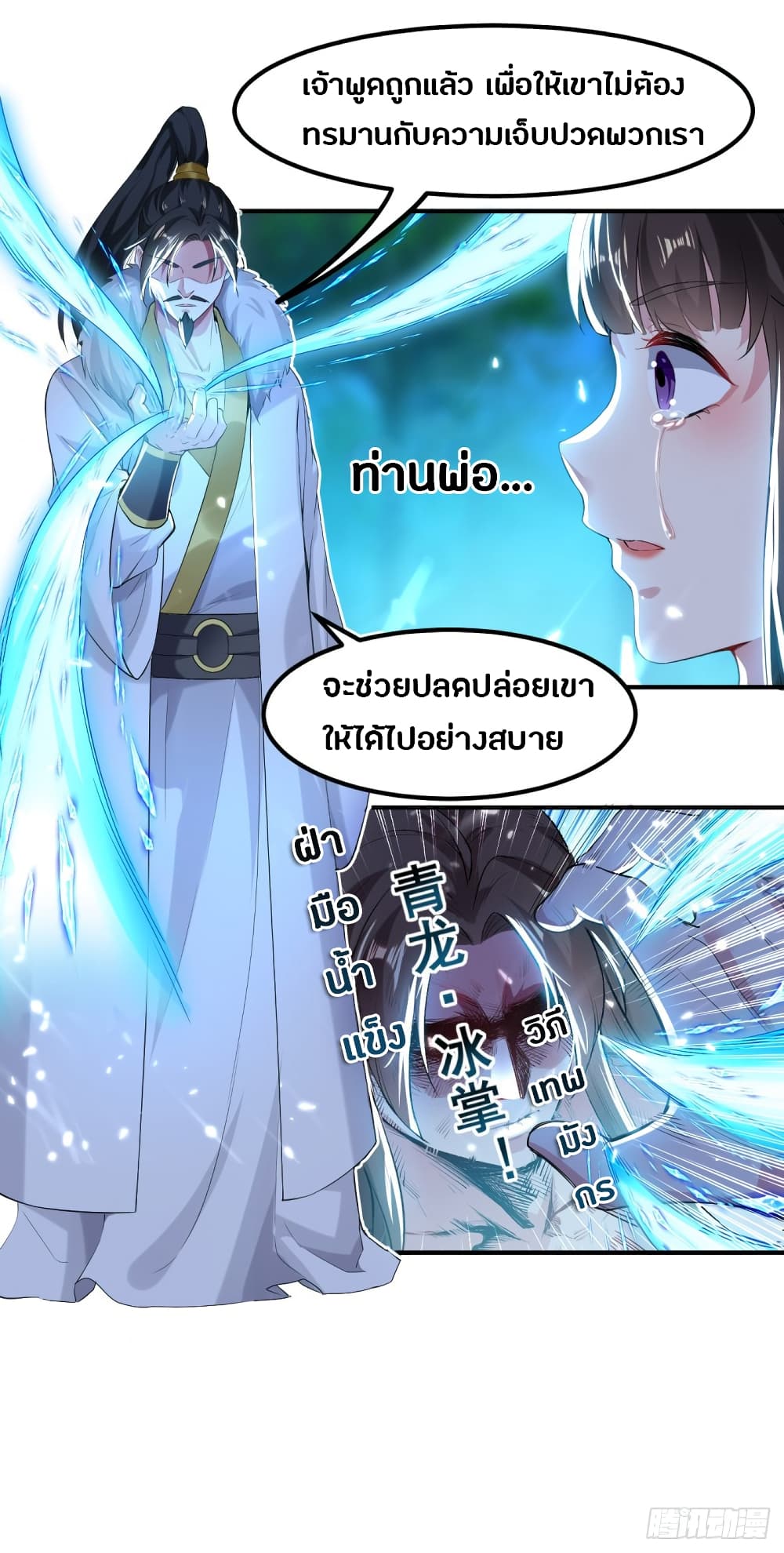 The Ultimate Son-in-Law from Different World page 25
