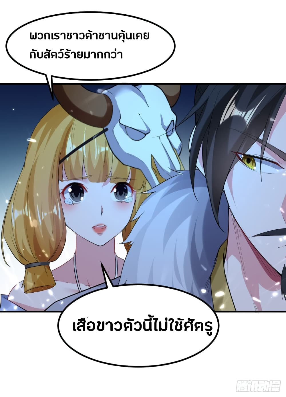 The Ultimate Son-in-Law from Different World page 31