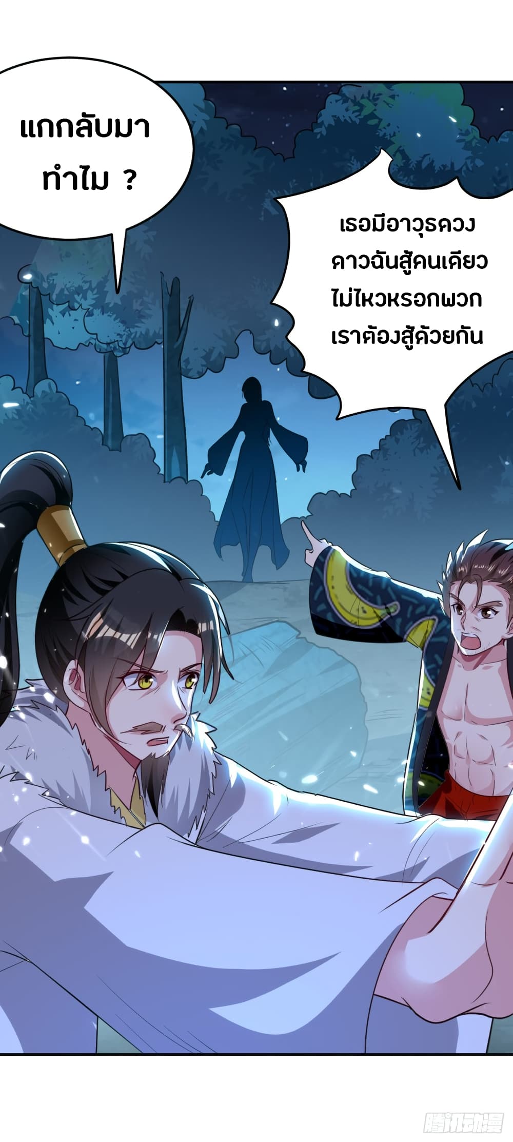 The Ultimate Son-in-Law from Different World page 8