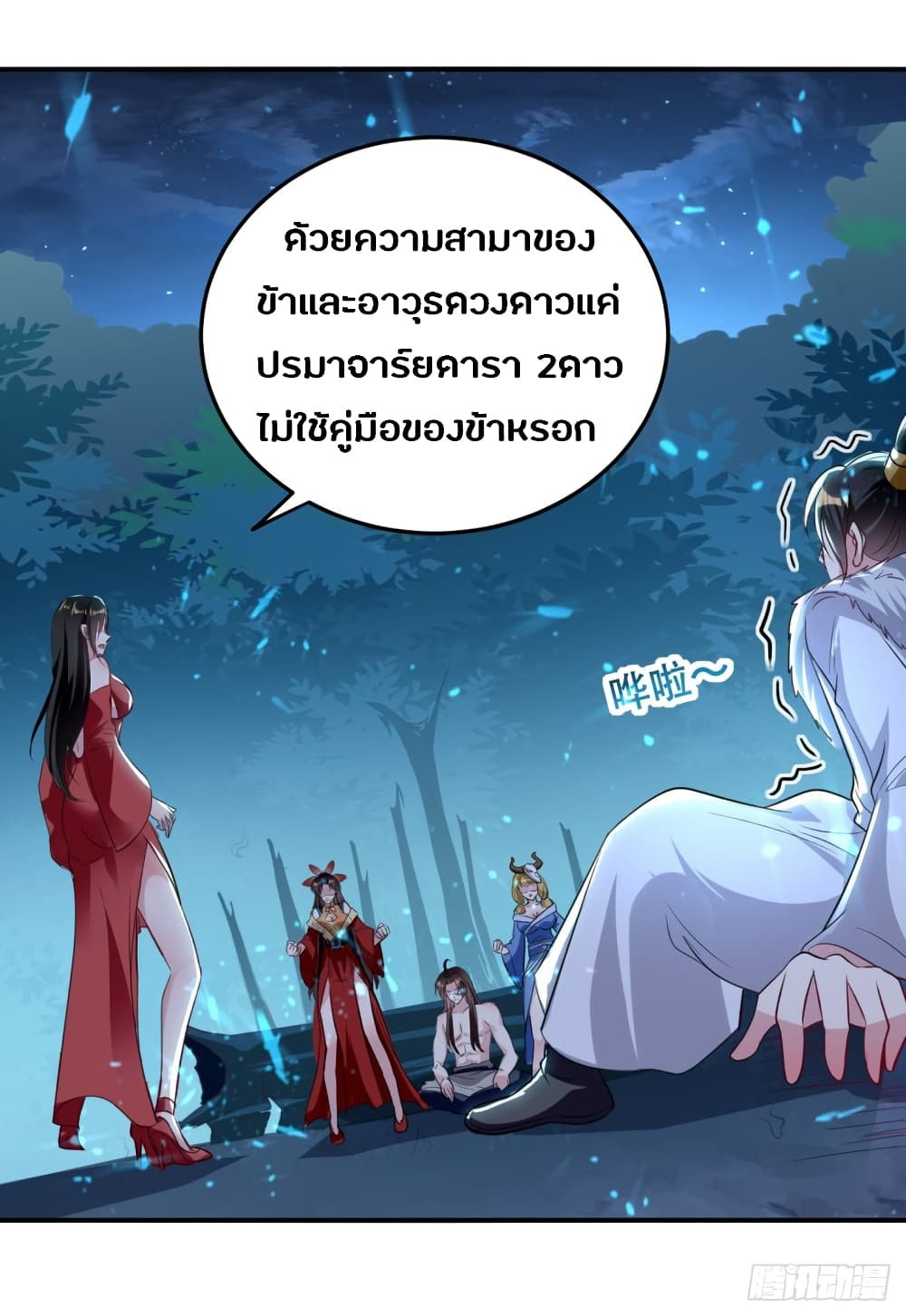 The Ultimate Son-in-Law from Different World page 15