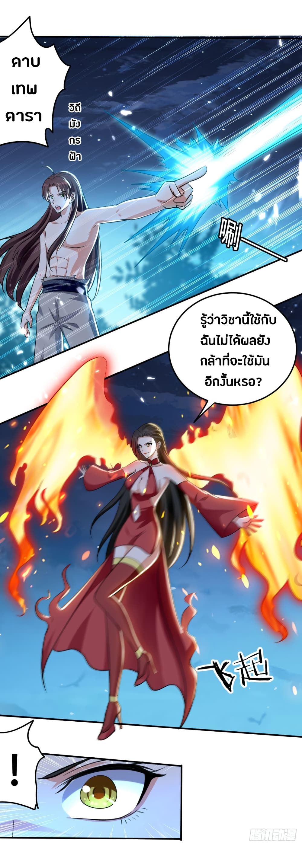 The Ultimate Son-in-Law from Different World page 26