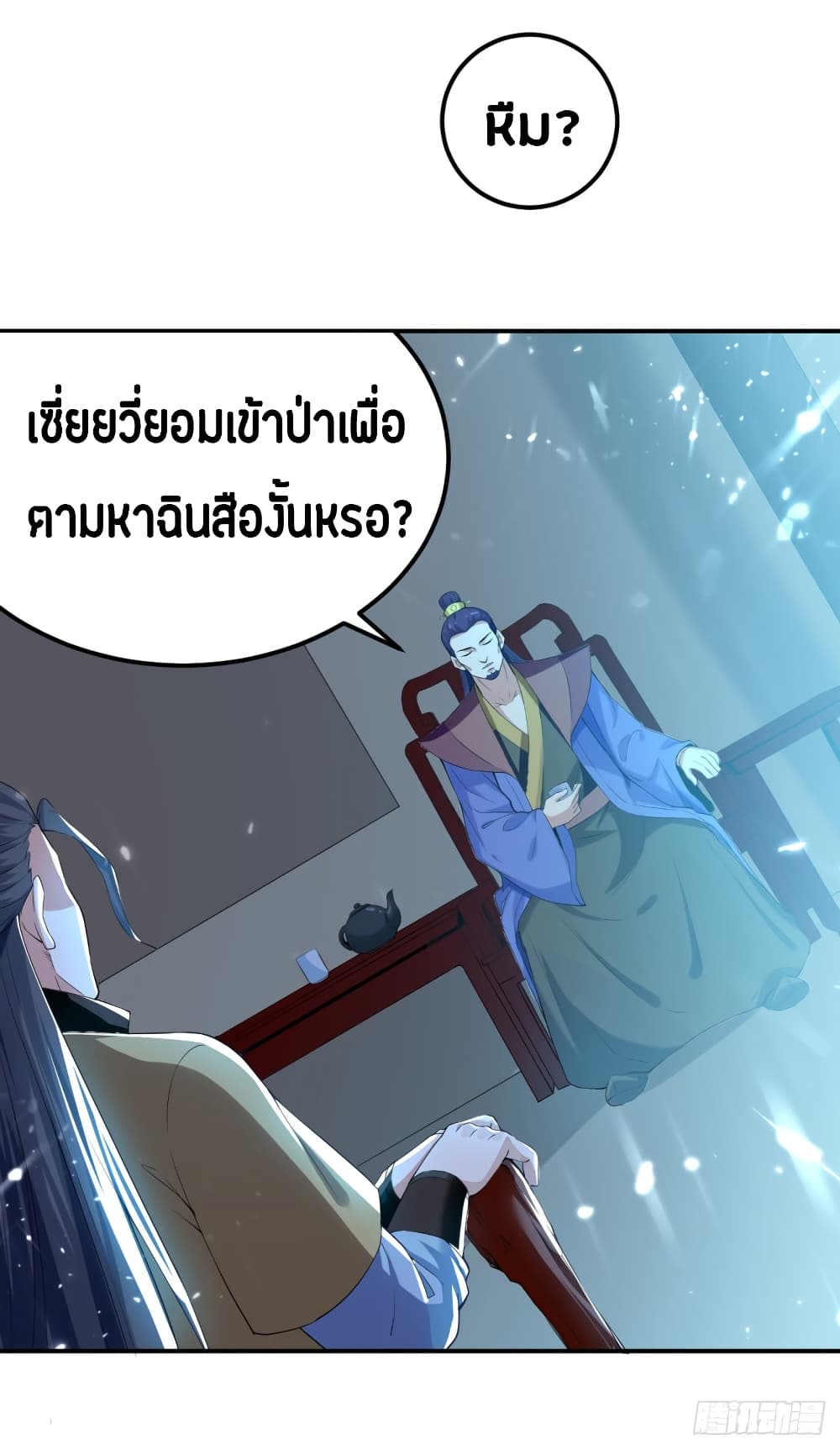 The Ultimate Son-in-Law from Different World page 2