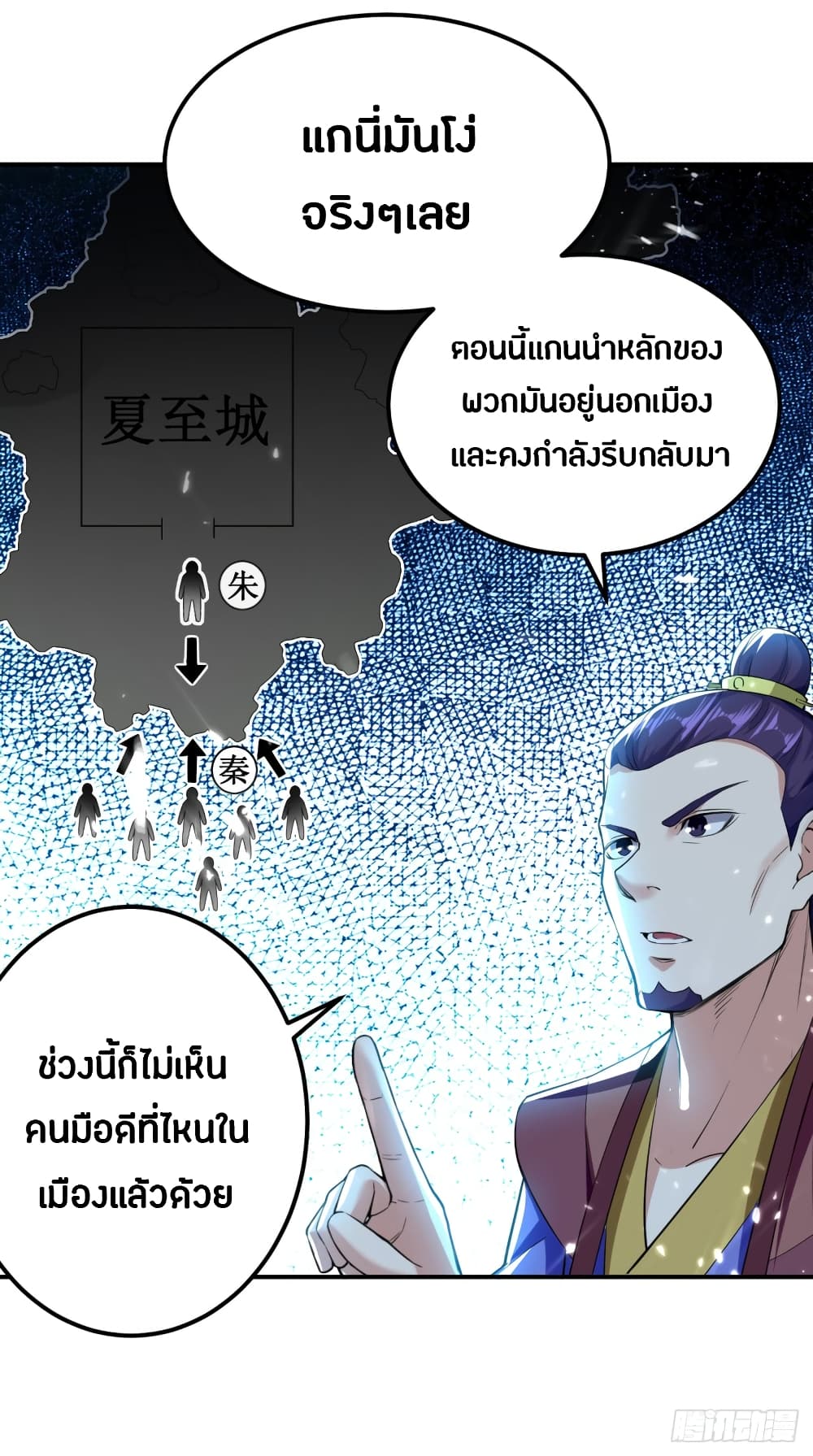 The Ultimate Son-in-Law from Different World page 5