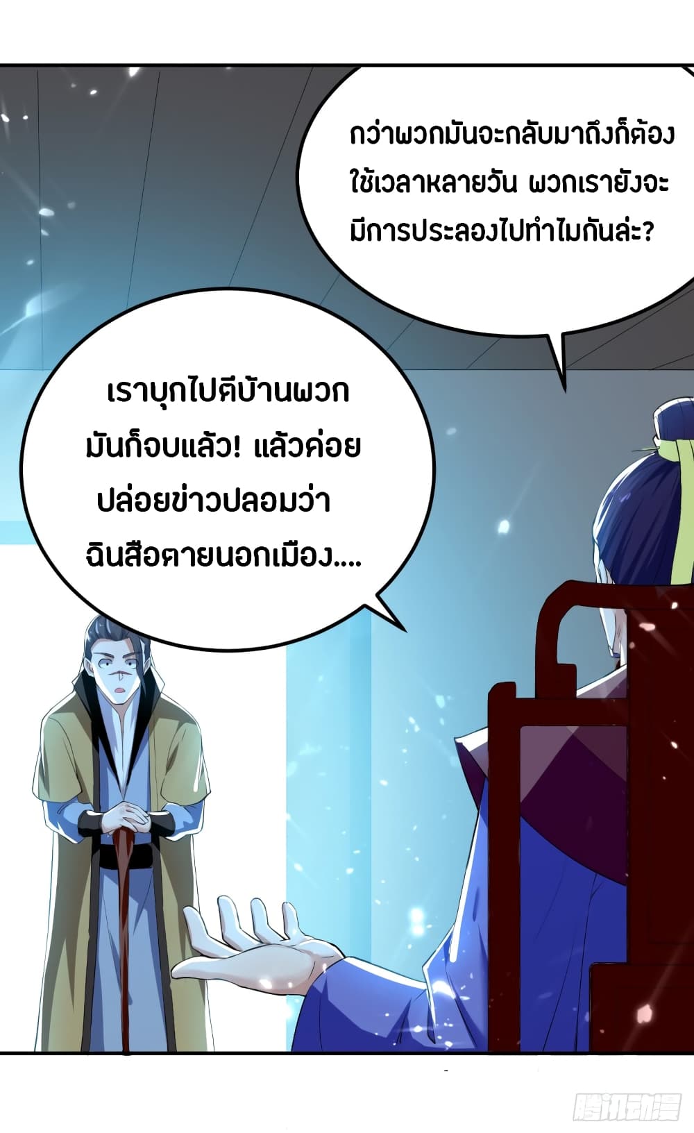 The Ultimate Son-in-Law from Different World page 6