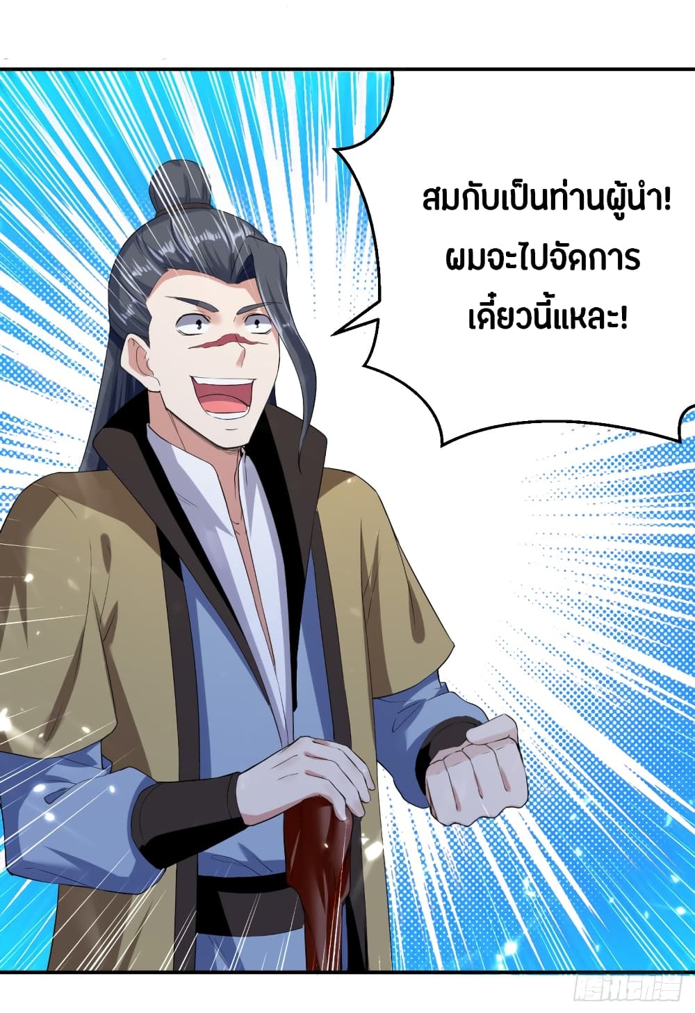 The Ultimate Son-in-Law from Different World page 7