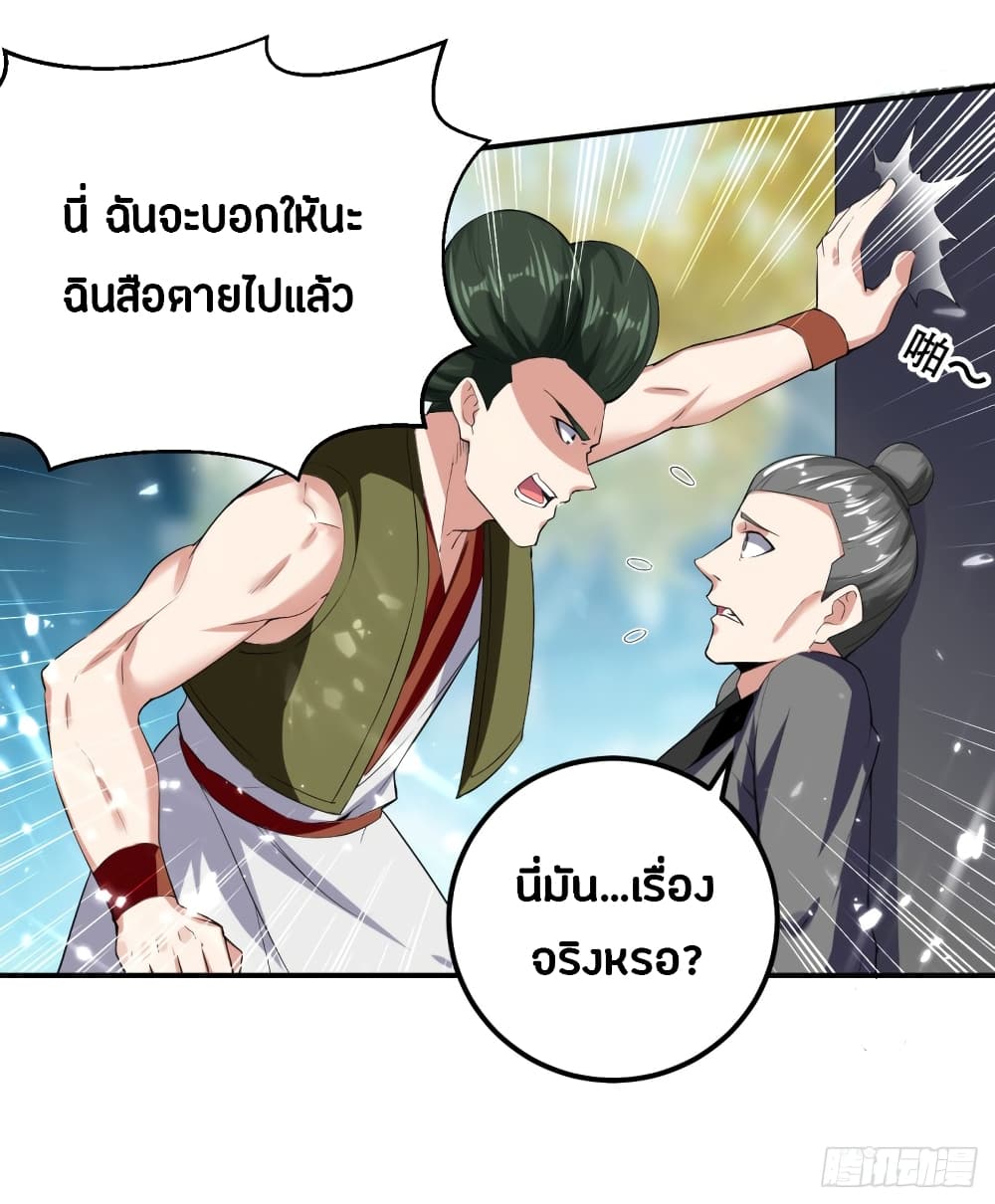 The Ultimate Son-in-Law from Different World page 11