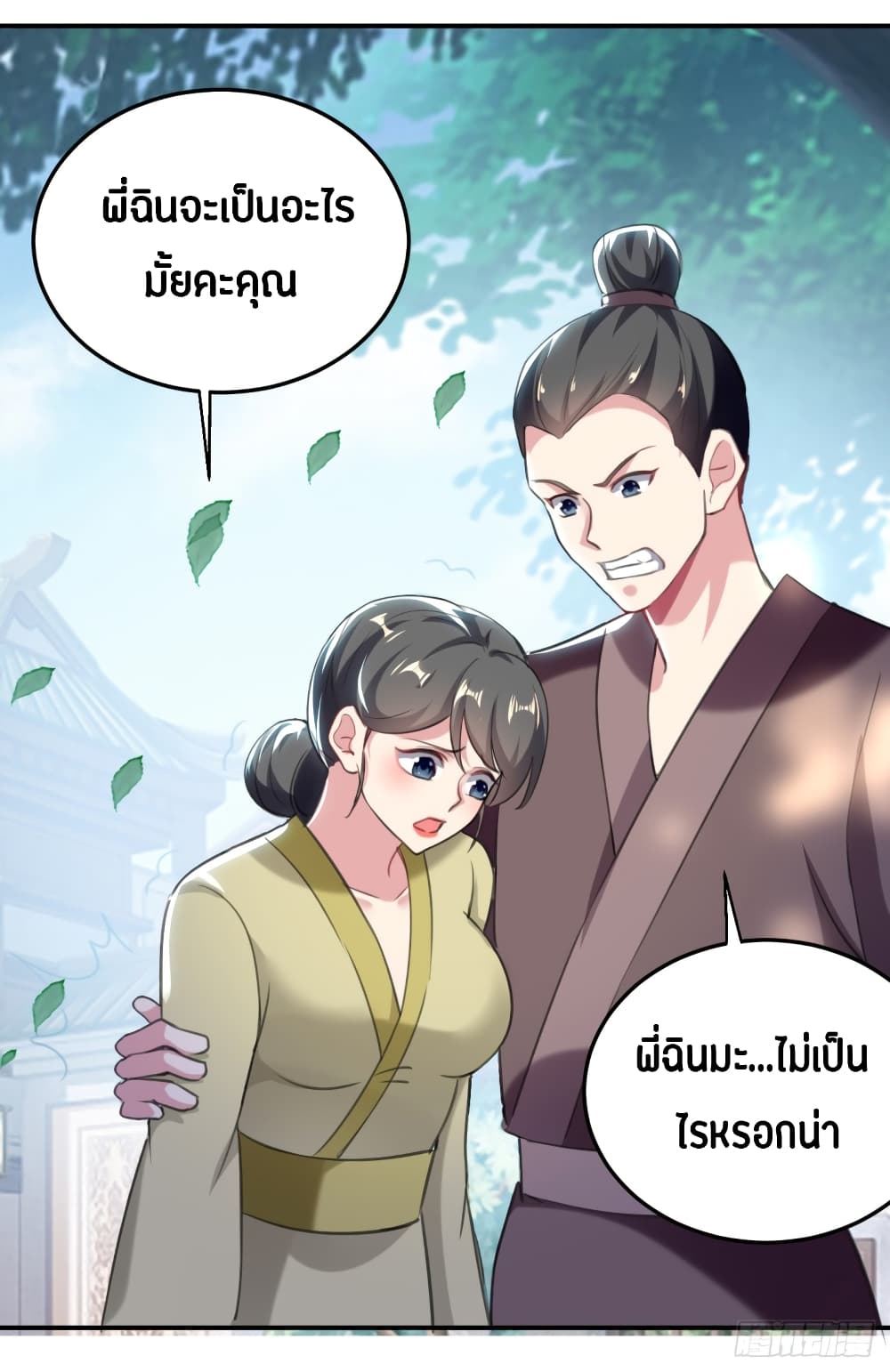 The Ultimate Son-in-Law from Different World page 17