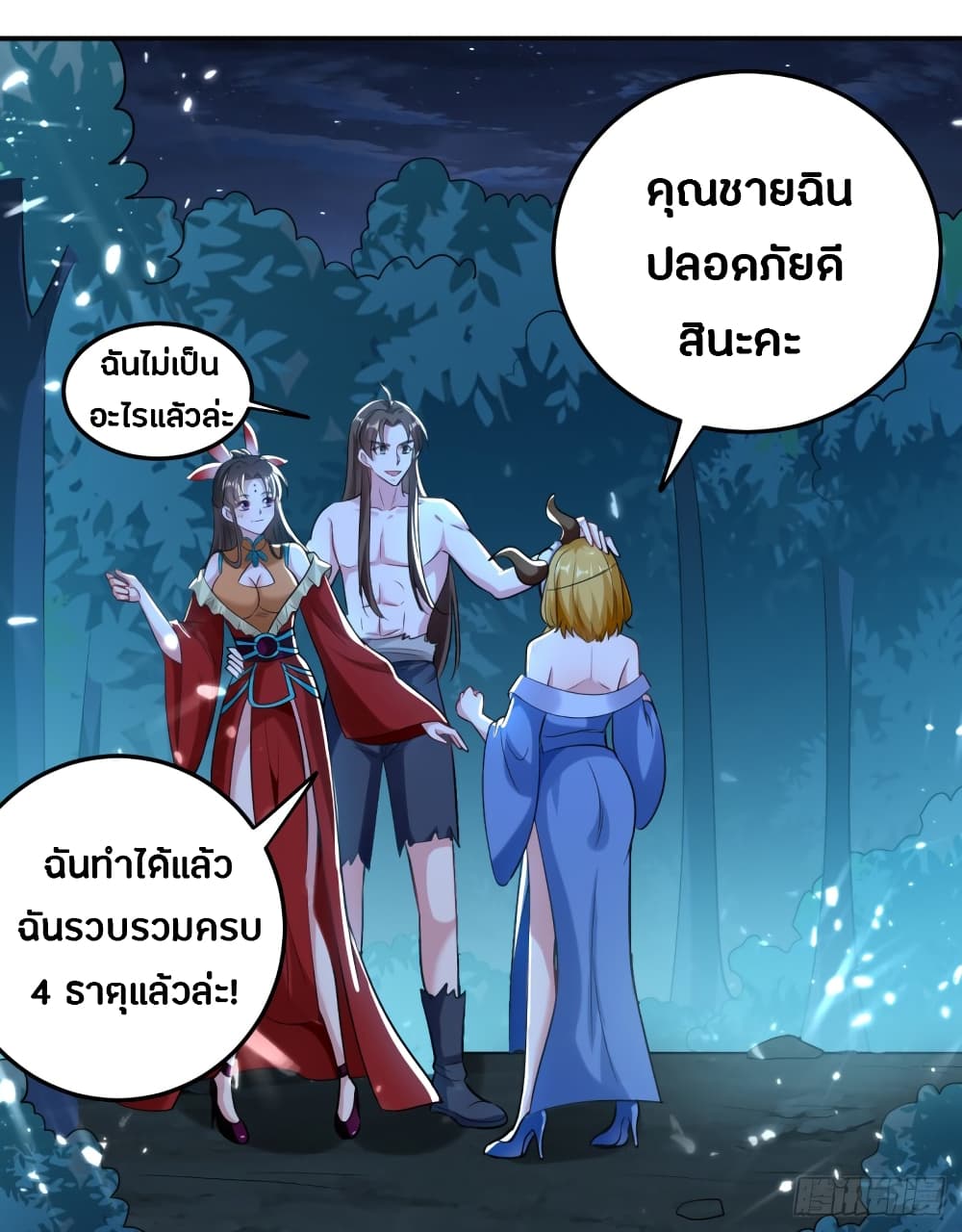 The Ultimate Son-in-Law from Different World page 23