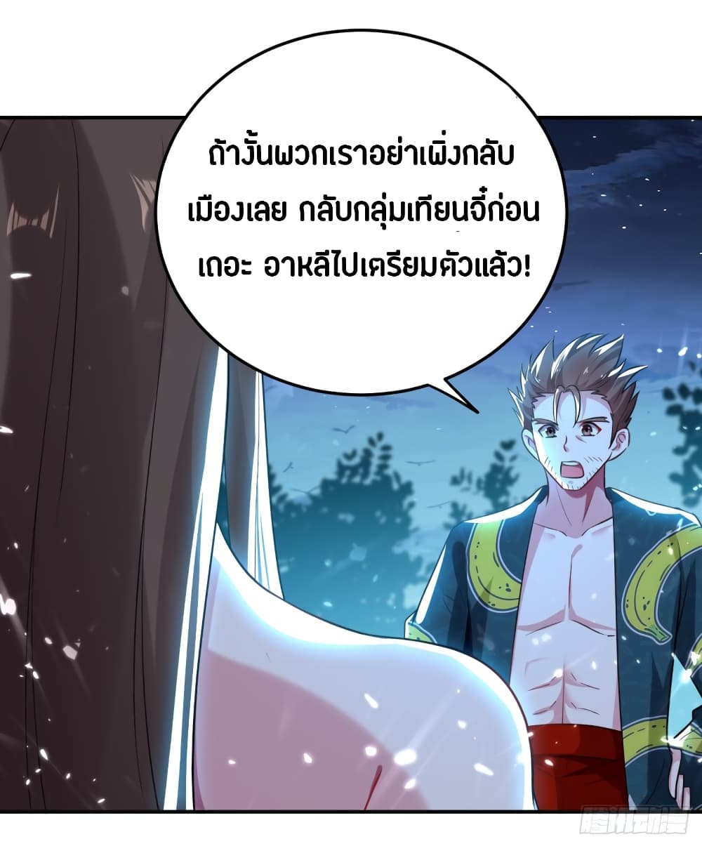 The Ultimate Son-in-Law from Different World page 27