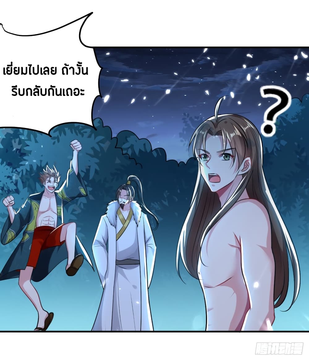 The Ultimate Son-in-Law from Different World page 30