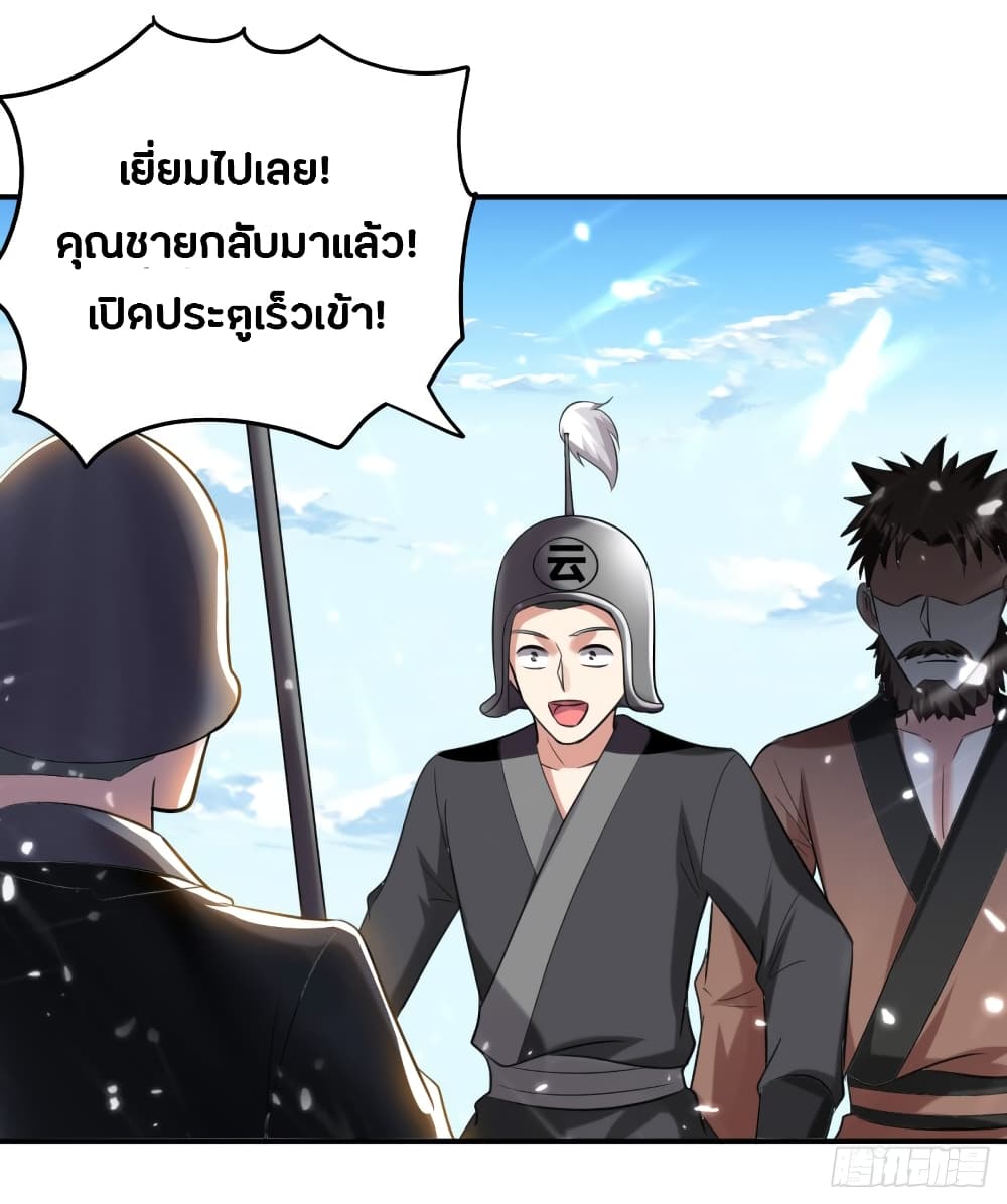 The Ultimate Son-in-Law from Different World page 37