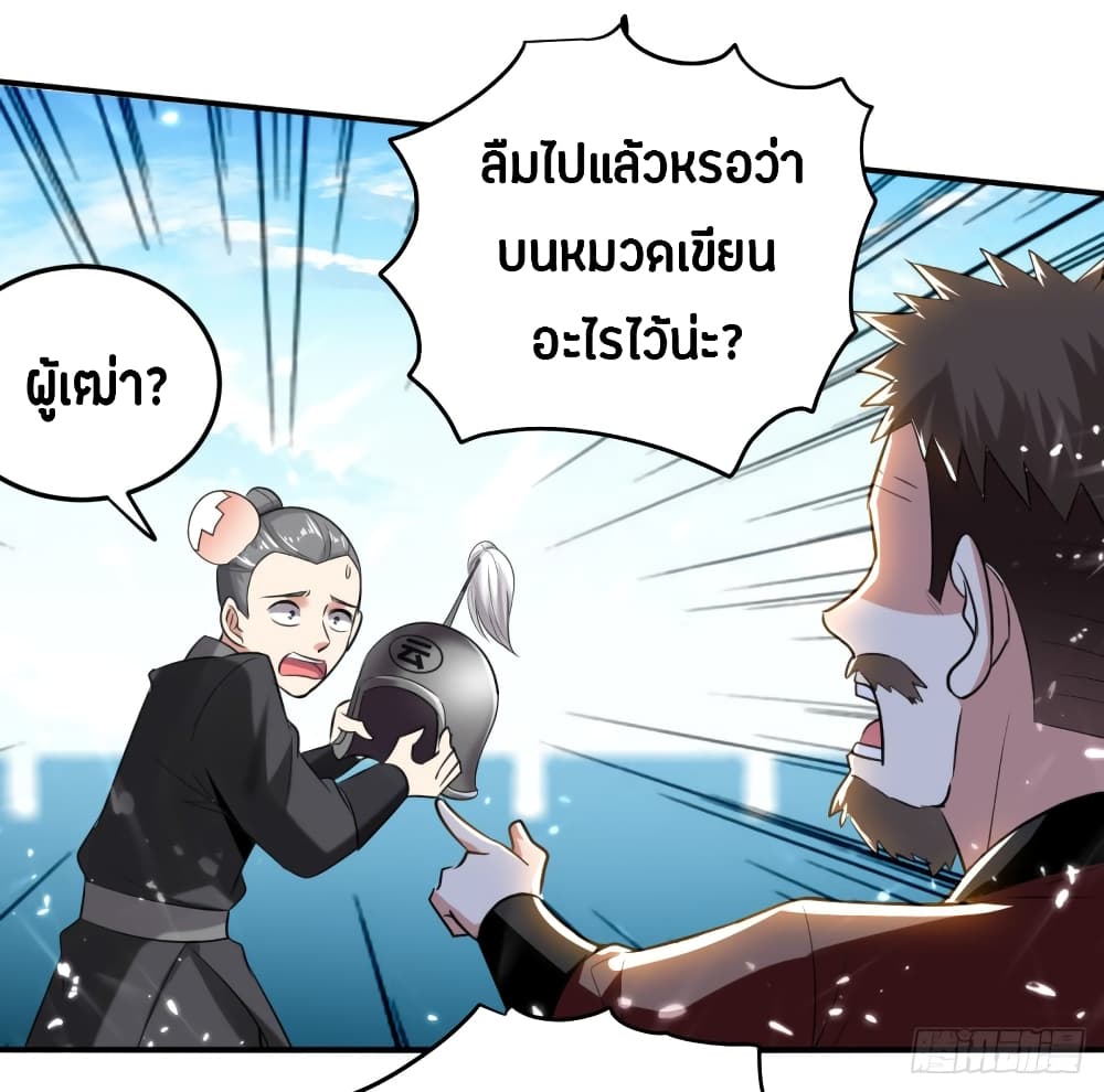 The Ultimate Son-in-Law from Different World page 39