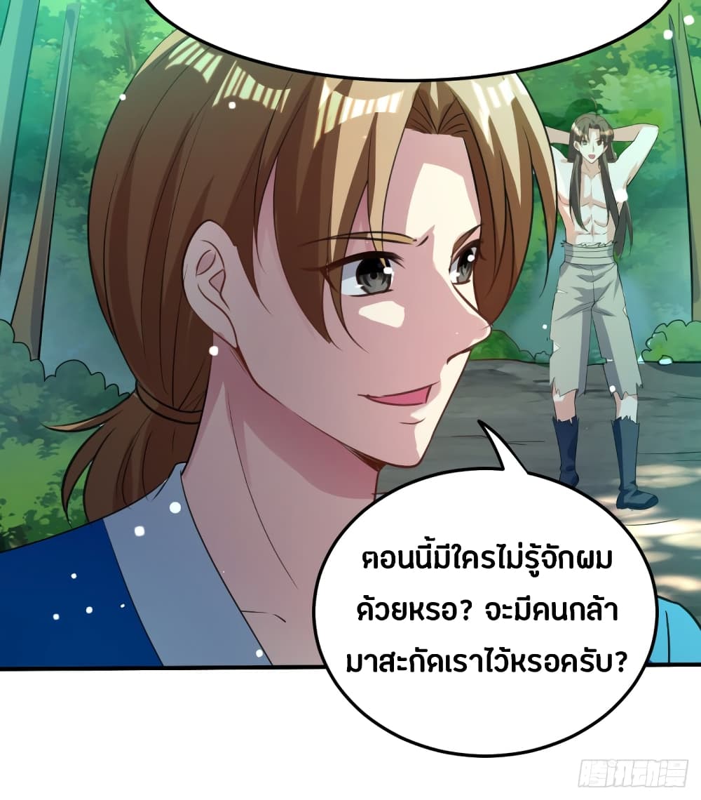 The Ultimate Son-in-Law from Different World page 7
