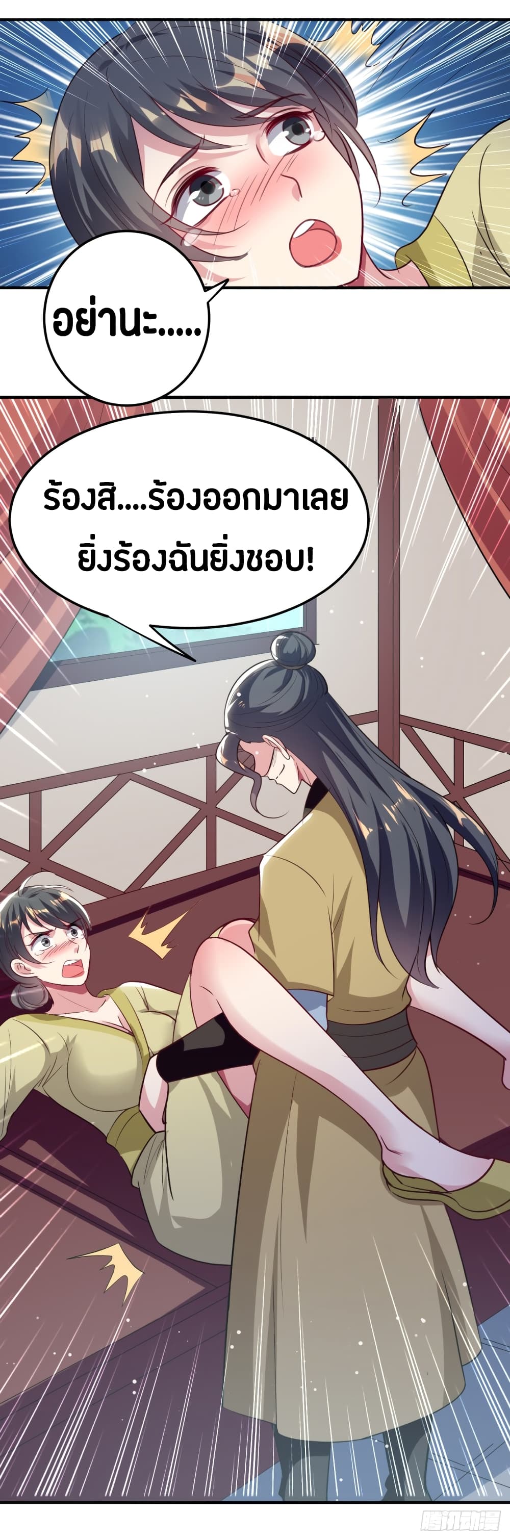 The Ultimate Son-in-Law from Different World page 16