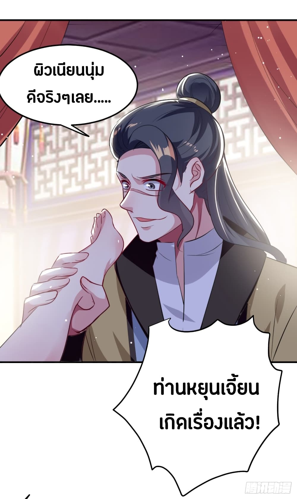 The Ultimate Son-in-Law from Different World page 17