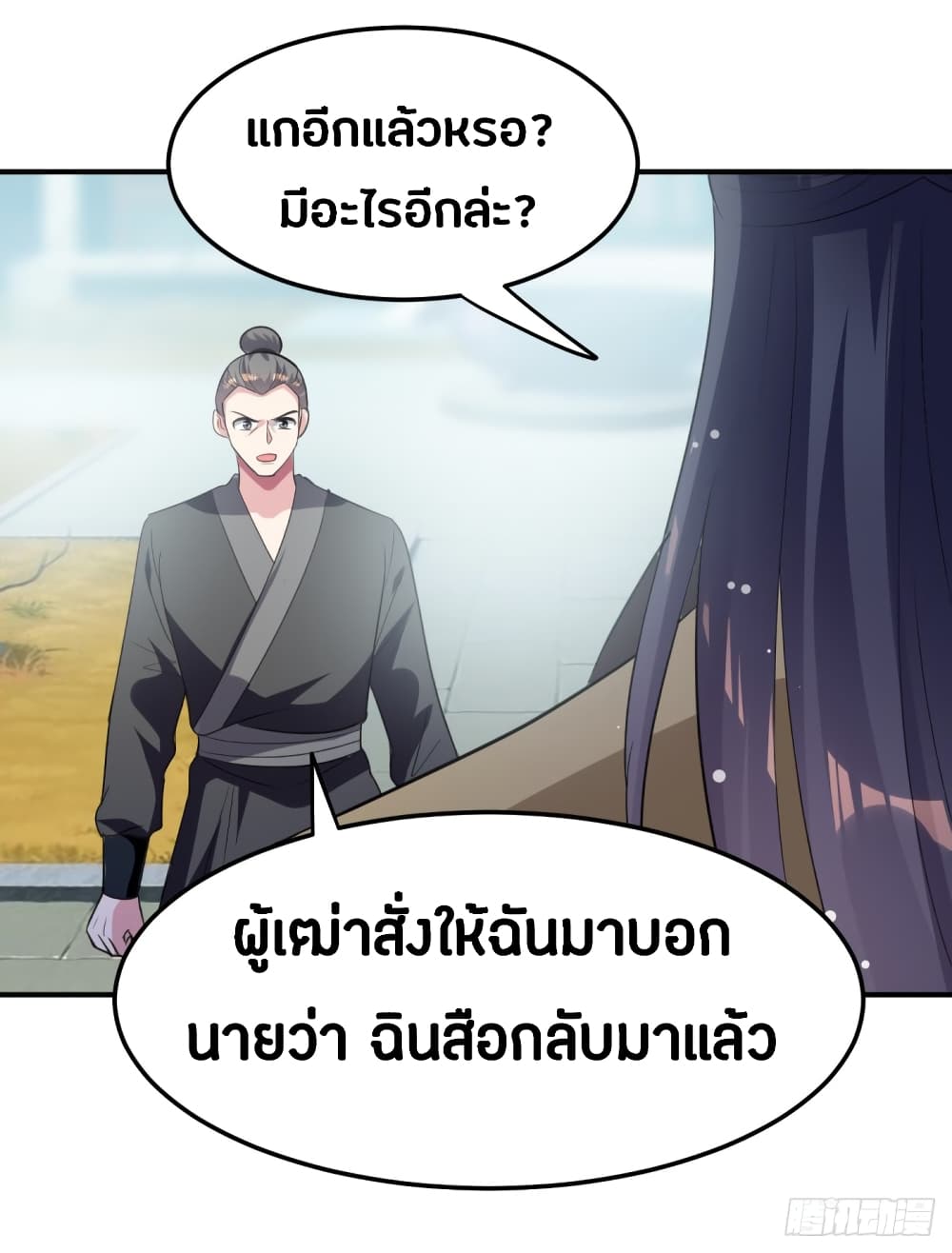 The Ultimate Son-in-Law from Different World page 20