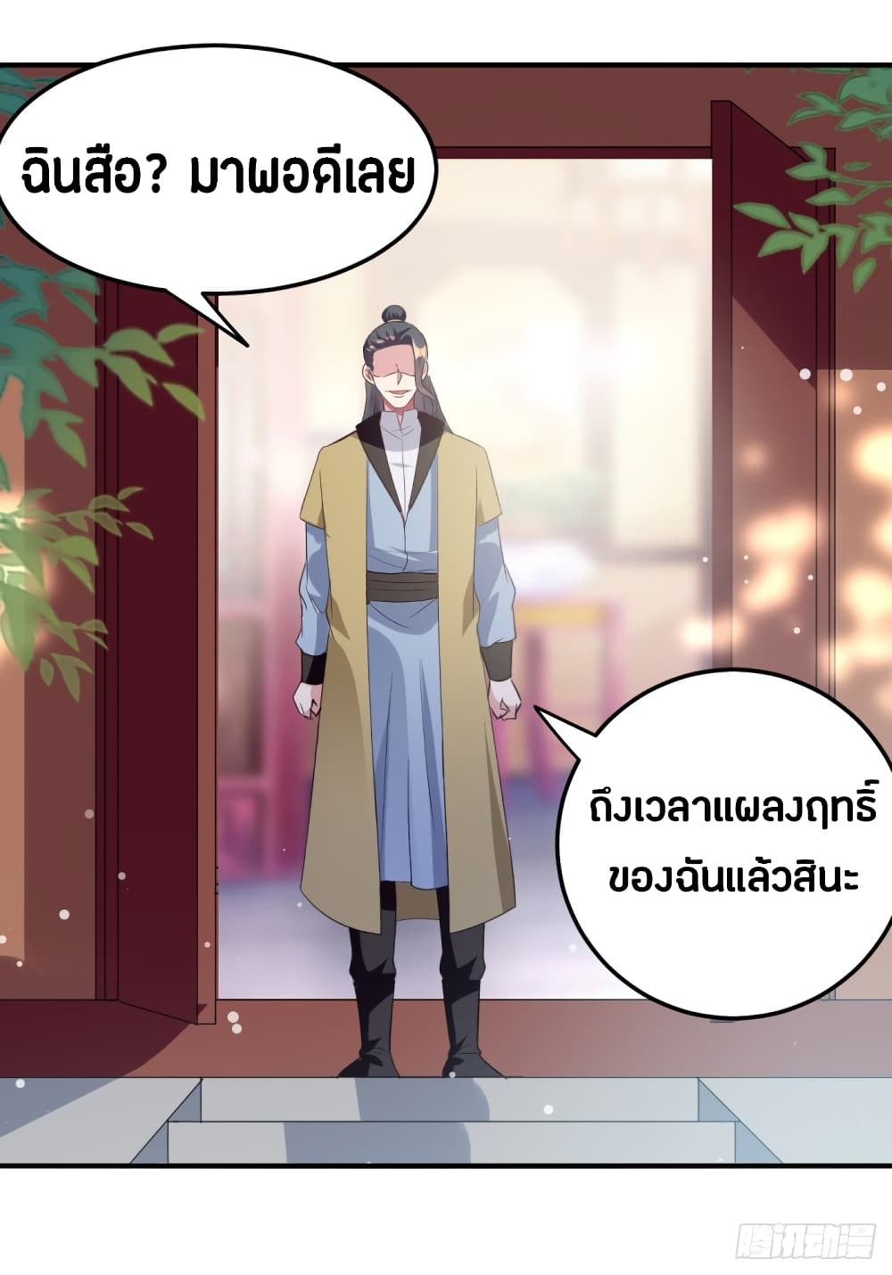 The Ultimate Son-in-Law from Different World page 21