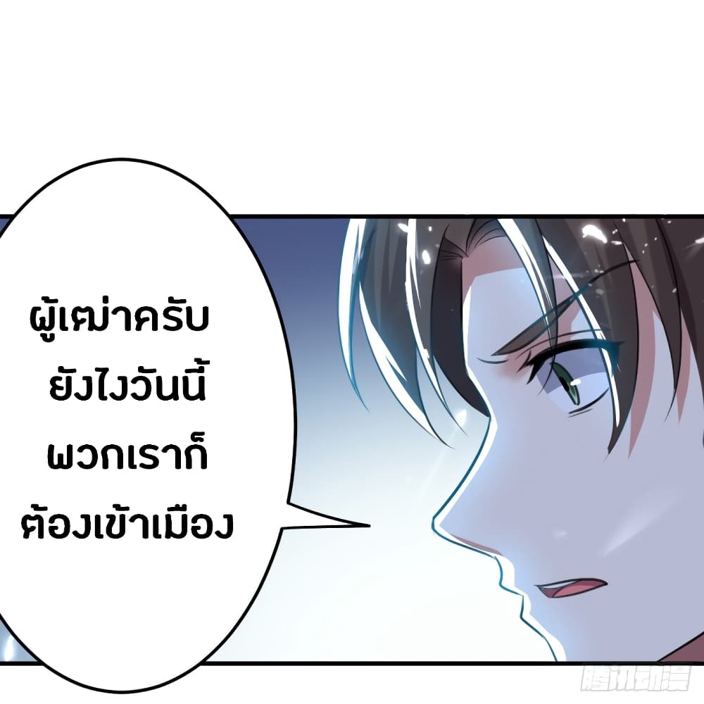The Ultimate Son-in-Law from Different World page 29