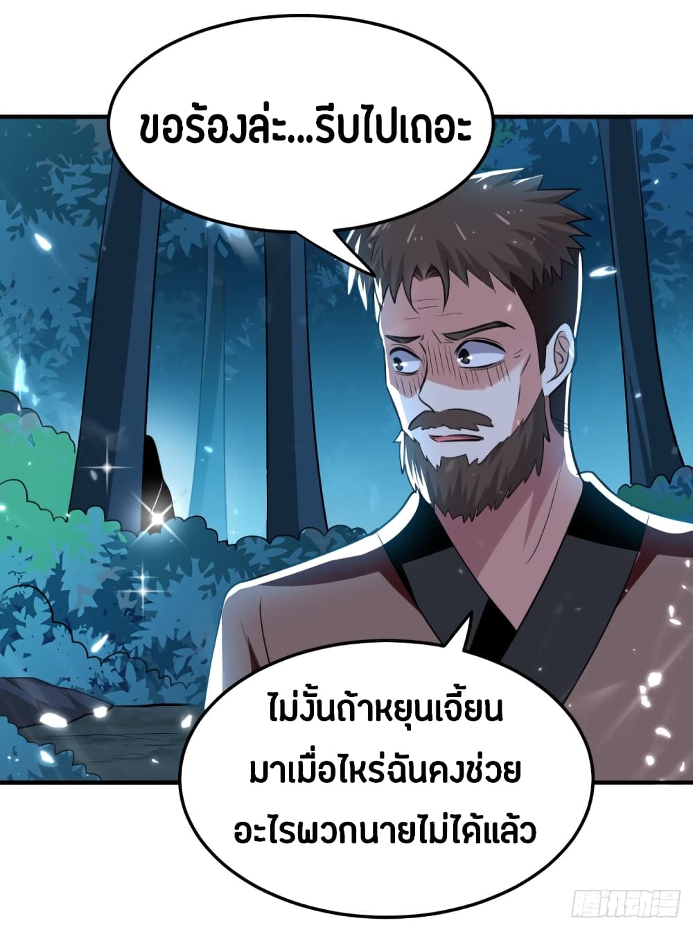 The Ultimate Son-in-Law from Different World page 30