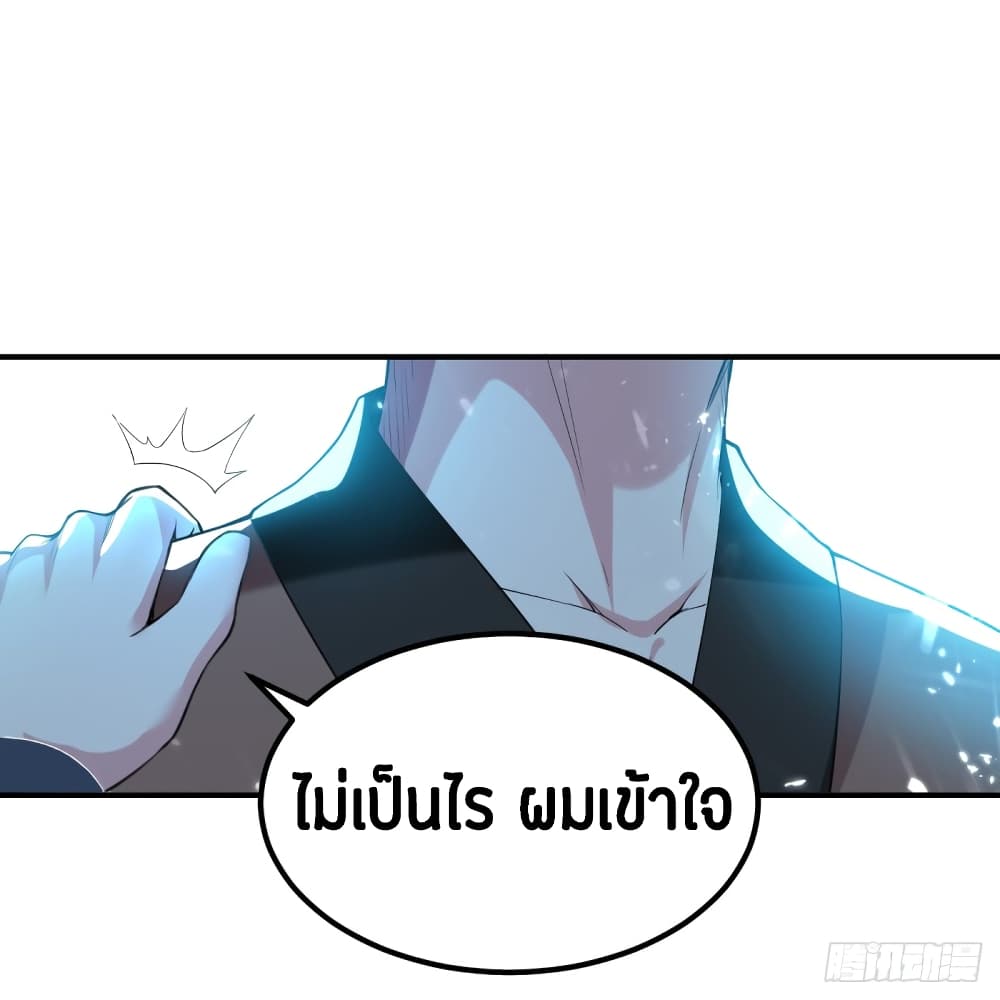 The Ultimate Son-in-Law from Different World page 34