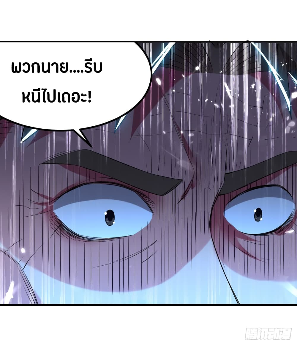 The Ultimate Son-in-Law from Different World page 36